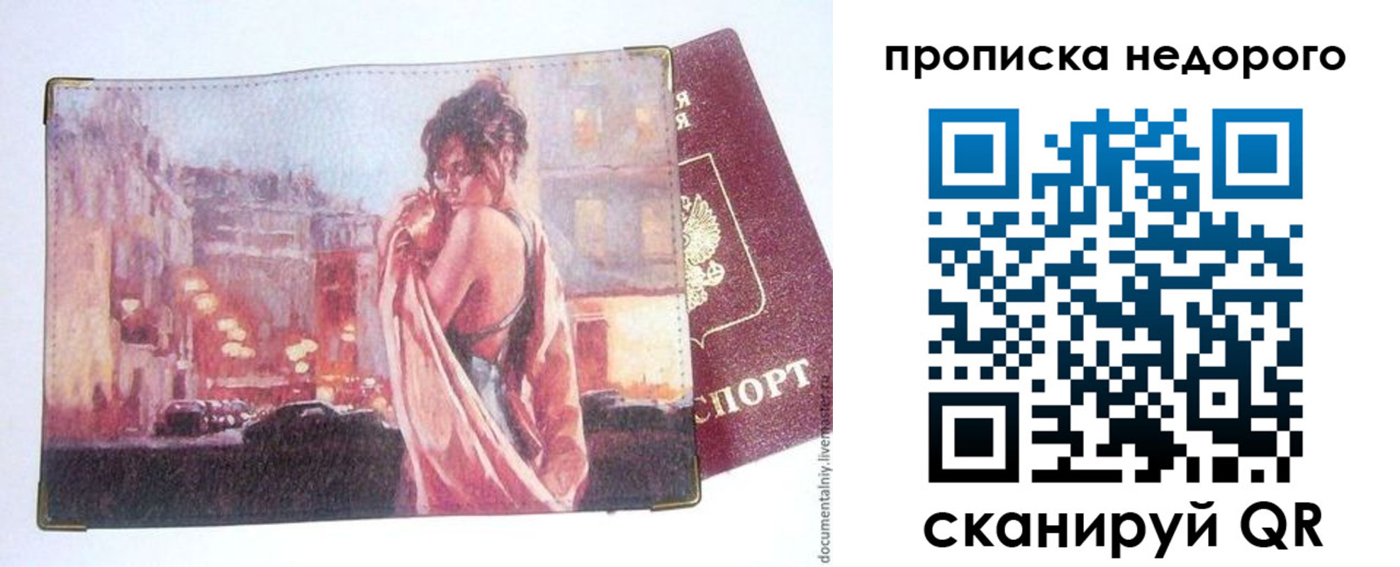 купить прописку в Петушках