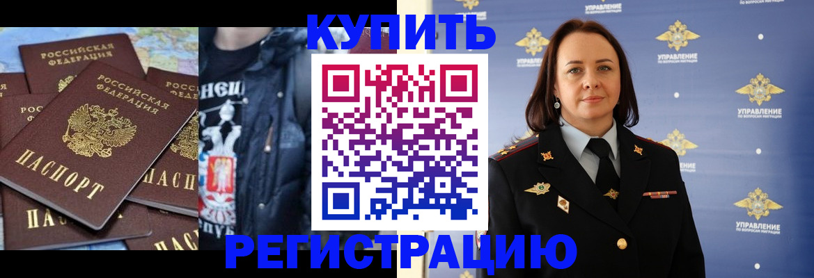 временная прописка в Петушках